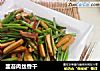 韭苔肉丝香干的做法