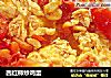 西红柿炒鸡蛋的做法