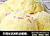 不用冰淇淋机也能做出美味的冰淇淋---芒果冰淇淋的做法