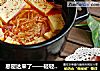 思密达来了——轻轻松松在家做韩料之豆腐泡菜汤 [此博文包含图片]的做法