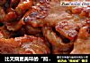 比叉烧更美味的“煎炒肉片”的做法