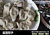 扁豆饺子的做法