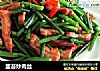 韭苔炒肉丝的做法
