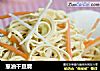 葱油干豆腐的做法