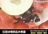 红豆冰镇西瓜水果蛊的做法