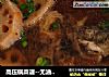 高压锅菜谱--无油莲藕鱼汤（减肥养颜）的做法