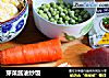 芽菜酱油炒饭的做法