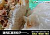 猪肉豇豆蒸包子——五星级饭店厨师做法的做法