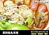 麻辣鱼丸米线的做法