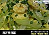 西芹炒鸡蛋的做法