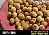 旺仔小馒头做法(4)的做法