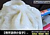 【香芹迷你小包子】保留全部营养！的做法
