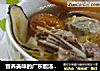 营养美味的广东靓汤——响螺片海底椰煲鸡的做法