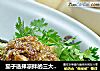 茄子选择凉拌的三大好处——蒜泥手撕茄子的做法