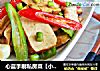 心蓝手制私房菜【小炒攸县香干】——与时尚绝缘的做法