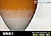 鸳鸯果汁的做法