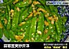 蒜蓉豆夹炒开洋的做法