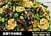 豆腐干炒杂粮饭的做法