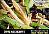 【香芹木耳拌腐竹】的做法