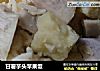 甘薯芋头苹果饭的做法