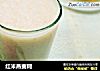 红米燕麦糊的做法