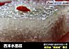 西米水晶糕的做法