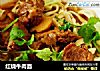 红烧牛肉面的做法