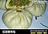 豇豆猪肉包的做法