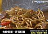 家常焖面做法(3)的做法