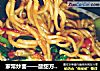 家常炒面——酸甜方便的晚餐的做法