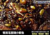 雪菜毛豆烧小鲫鱼的做法