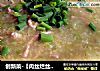 创新菜-【肉丝烂丝瓜】的做法