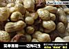 简单易制——话梅花生的做法
