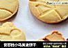 愤怒的小鸟黄油饼干的做法