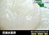 奶黄水晶饼的做法