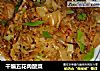 干煸五花肉酸菜的做法