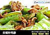 尖椒炒鸡胗的做法