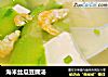 海米丝瓜豆腐汤的做法