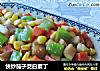 快炒茄子茭白素丁的做法