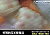 好喝的玉米排骨汤的做法