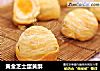 黄金芝士蛋黄酥的做法