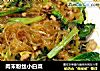 肉末粉丝小白菜的做法