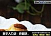 新手入门级：香醇酥松---杏仁小西饼的做法