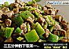 三五分钟的下饭菜——孜然炒肉的做法
