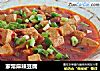 家常麻辣豆腐的做法