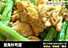 豆角炒鸡蛋的做法