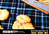 香酥曲奇DIY——香草曲奇饼干的做法