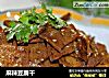 麻辣豆腐干的做法