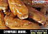 【柠檬鸡翅】酸酸甜甜开胃菜的做法