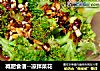 减肥食谱--凉拌菜花的做法